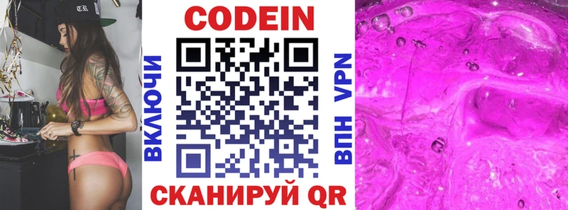 Codein напиток Lean (лин)  Купить  Обоянь 